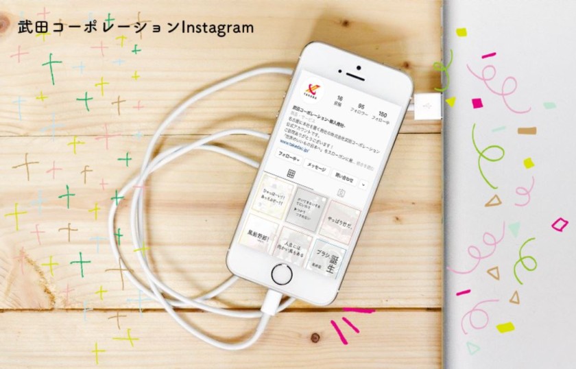 武田コーポレーション公式Instagramのご紹介