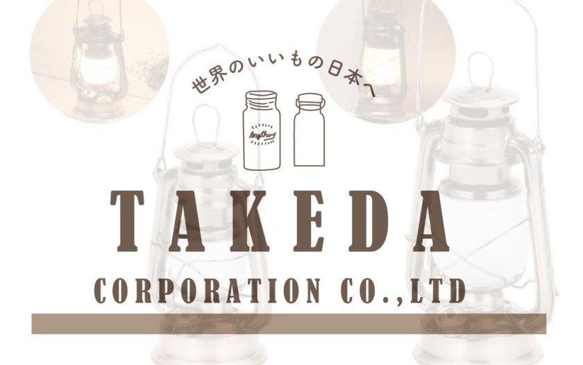 武田コーポレーションの商品をお見せします　６