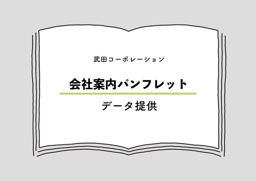 会社案内PDFの掲載